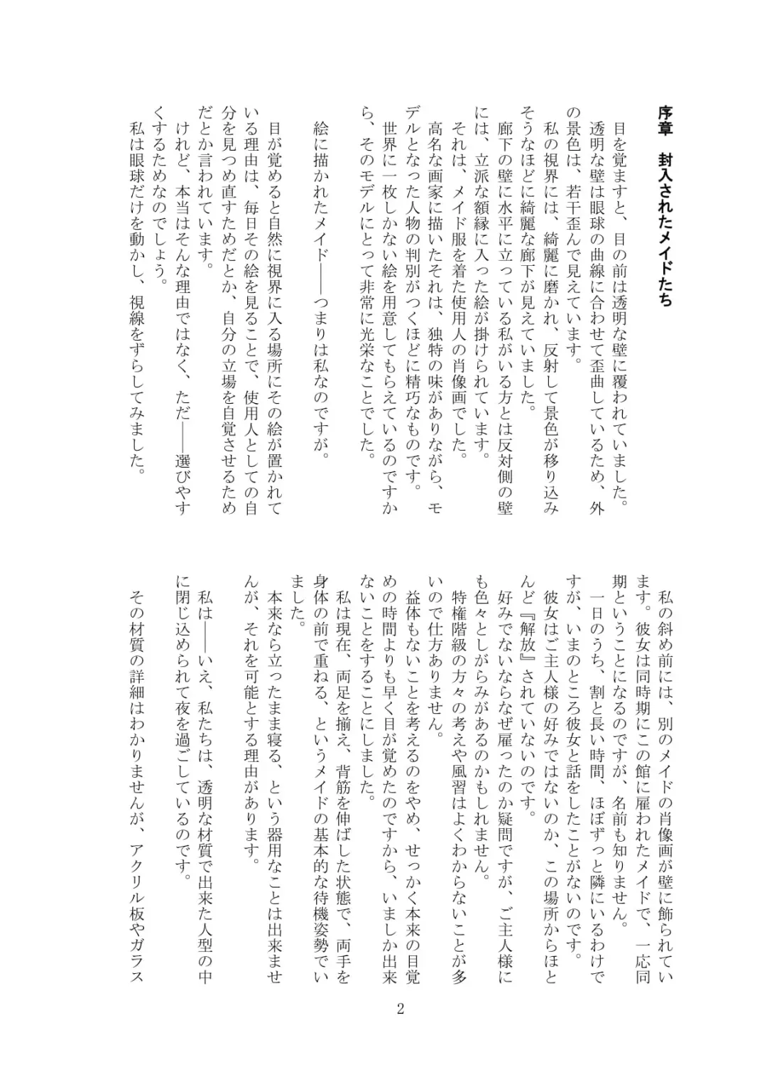 [Tiasti] Kaihen sareta Sekai no Katasumi de ~ Maid Inuyama Chitose Hen ~ Fhentai - Page 3