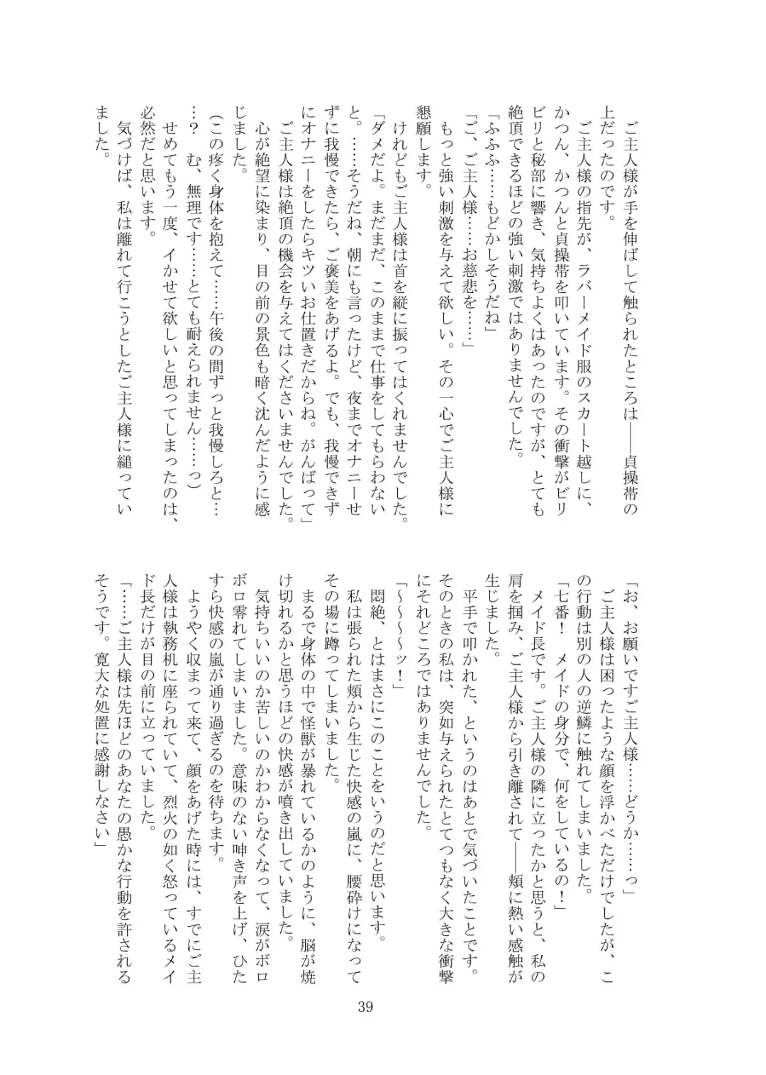 [Tiasti] Kaihen sareta Sekai no Katasumi de ~ Maid Inuyama Chitose Hen ~ Fhentai - Page 40