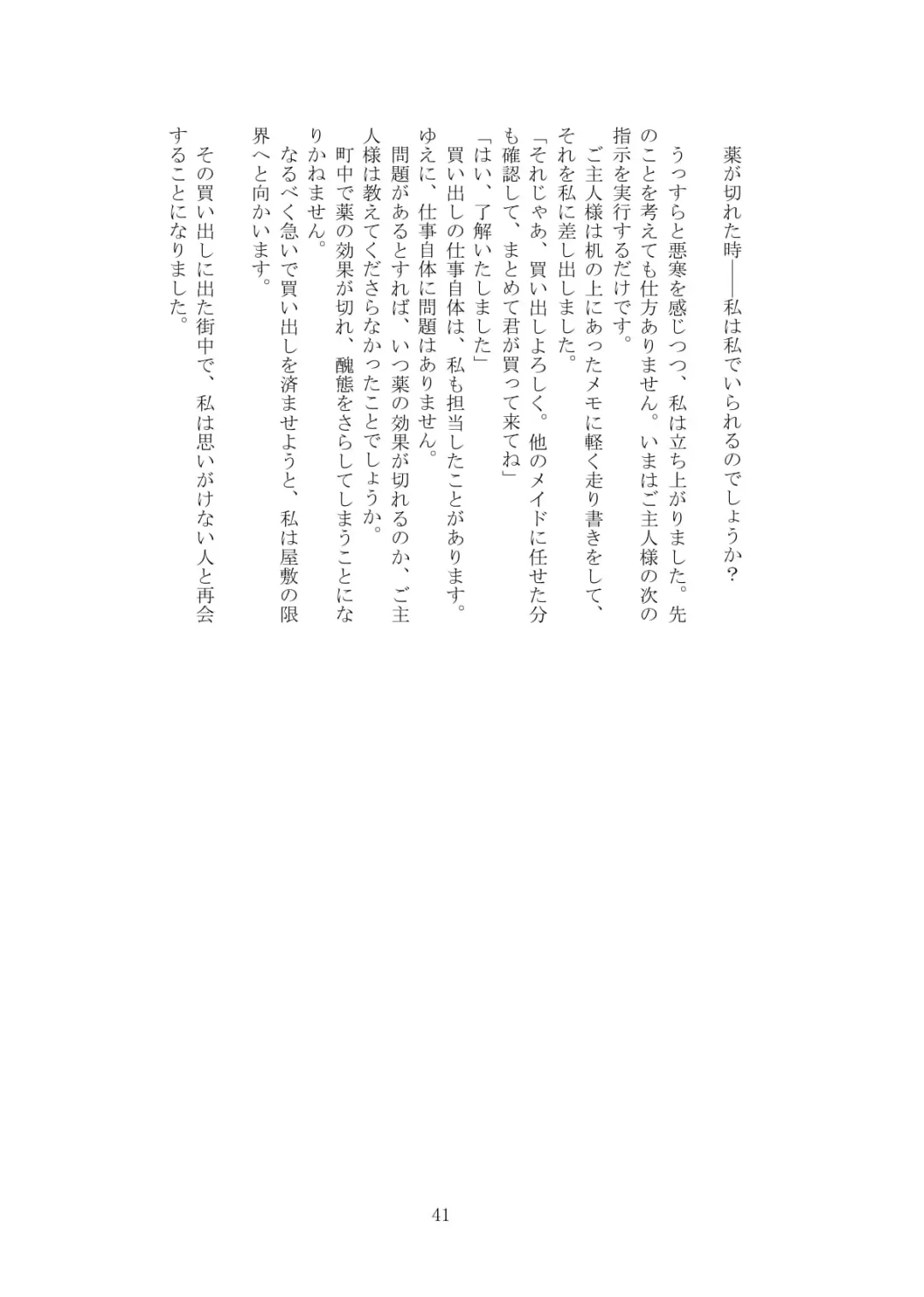 [Tiasti] Kaihen sareta Sekai no Katasumi de ~ Maid Inuyama Chitose Hen ~ Fhentai - Page 42