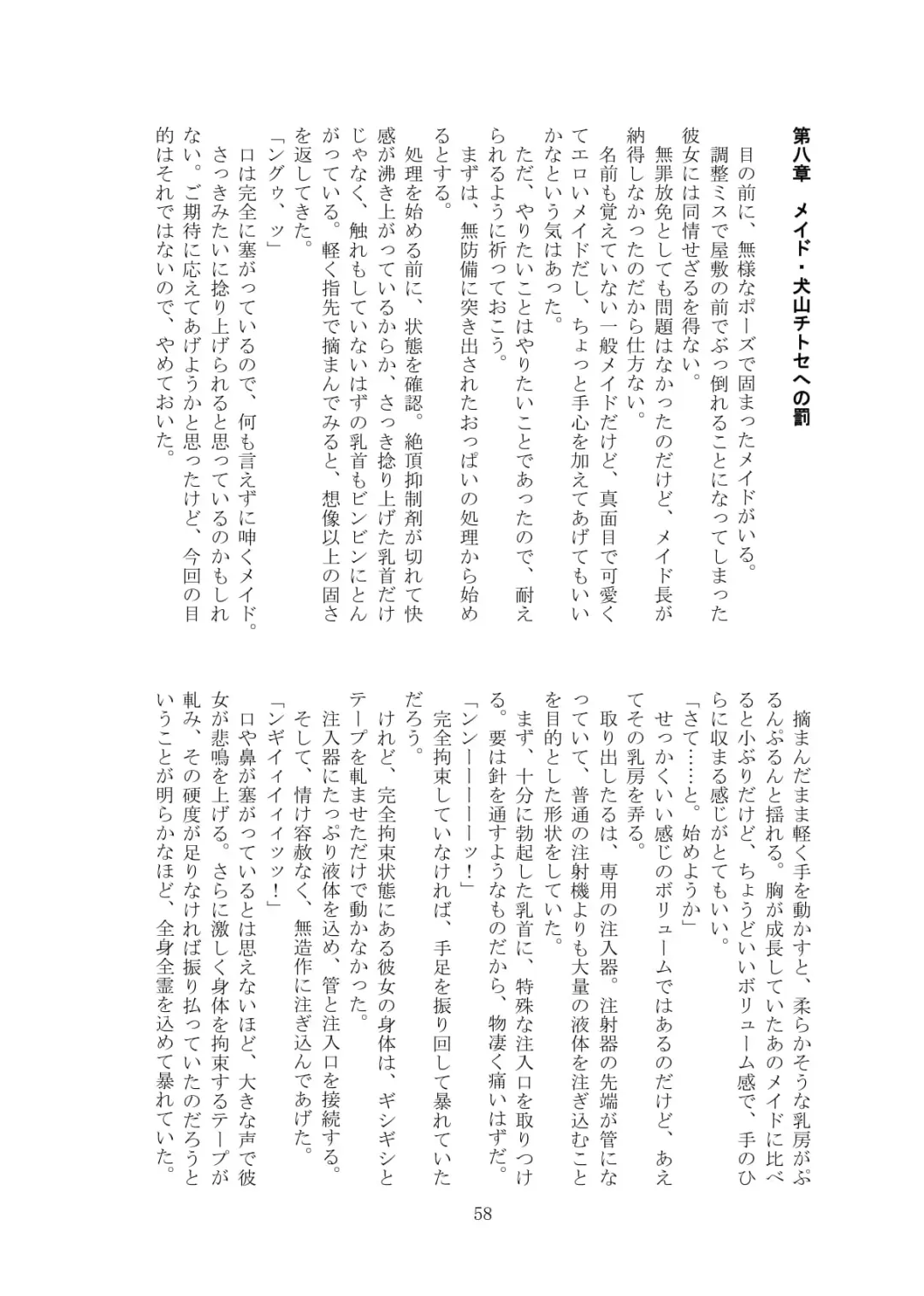 [Tiasti] Kaihen sareta Sekai no Katasumi de ~ Maid Inuyama Chitose Hen ~ Fhentai - Page 59