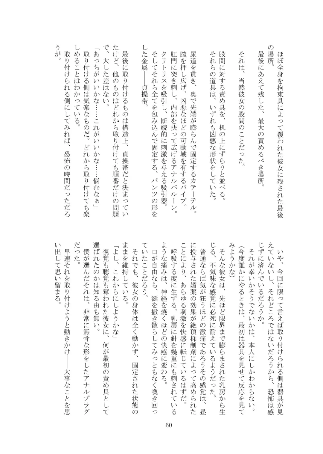 [Tiasti] Kaihen sareta Sekai no Katasumi de ~ Maid Inuyama Chitose Hen ~ Fhentai - Page 61