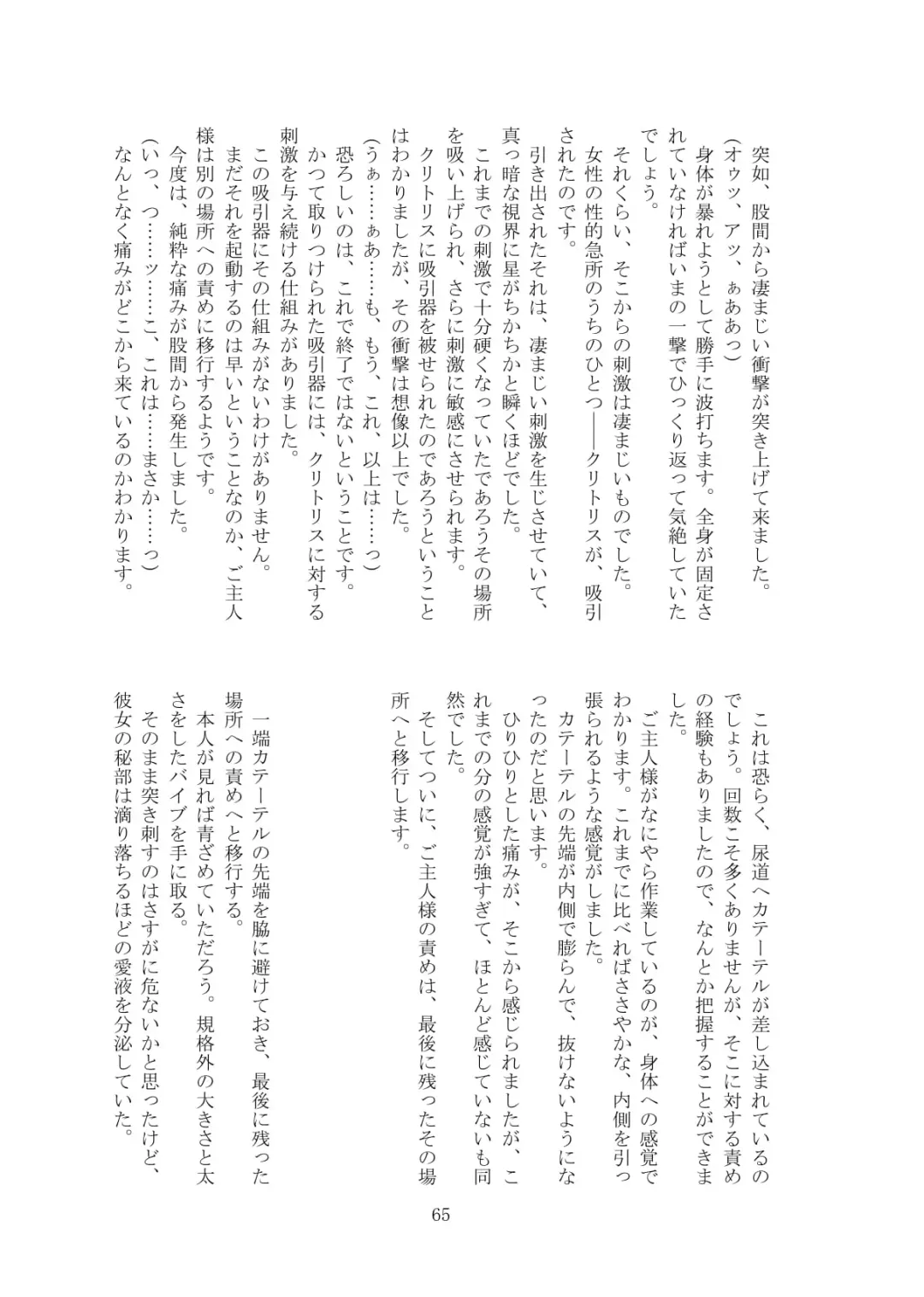 [Tiasti] Kaihen sareta Sekai no Katasumi de ~ Maid Inuyama Chitose Hen ~ Fhentai - Page 66