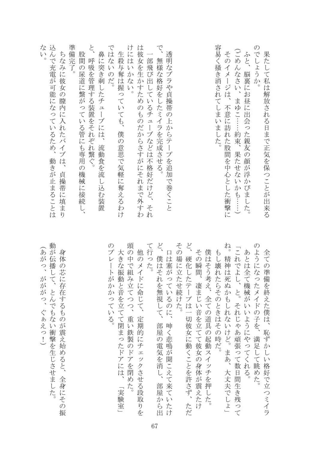 [Tiasti] Kaihen sareta Sekai no Katasumi de ~ Maid Inuyama Chitose Hen ~ Fhentai - Page 68