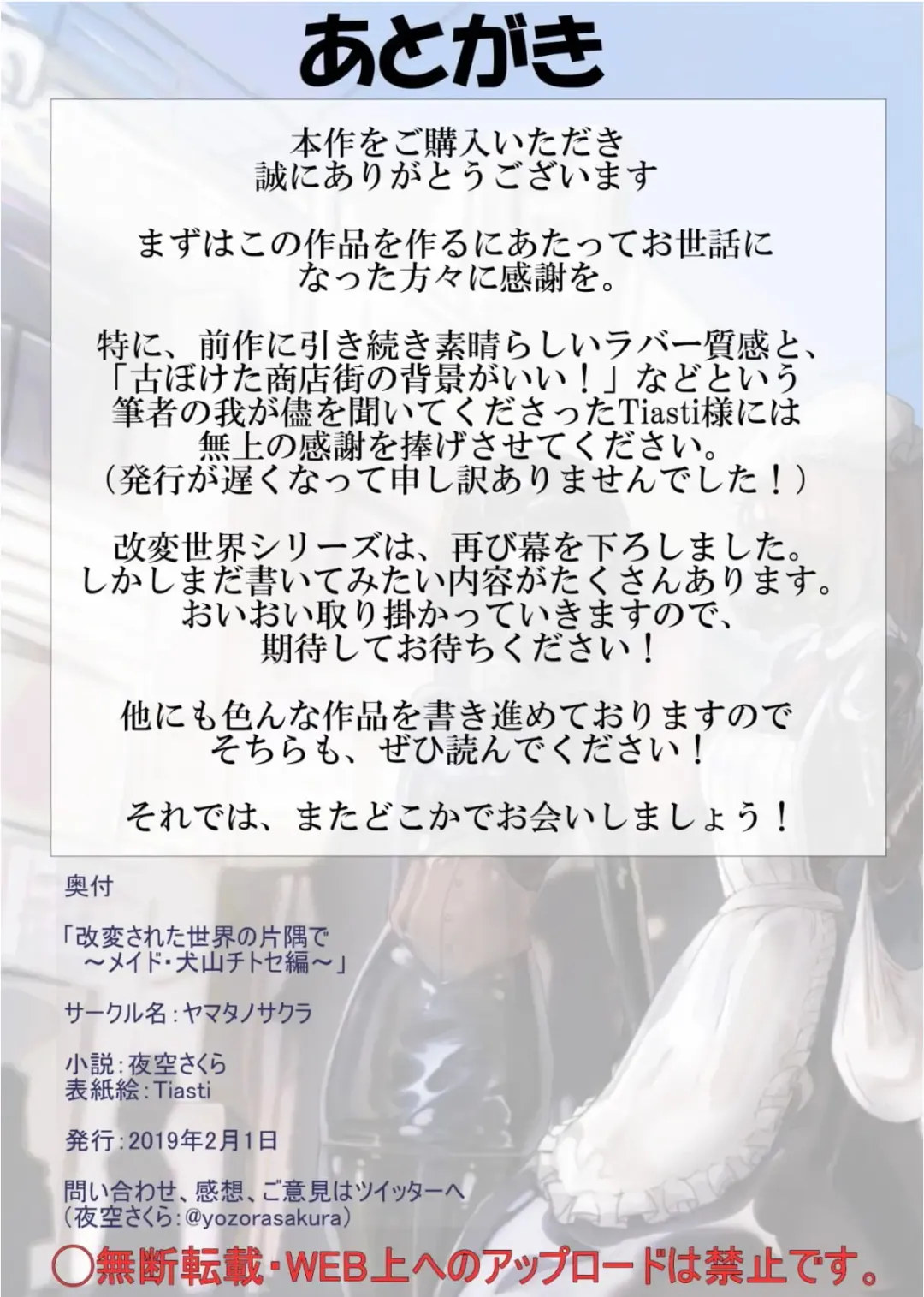 [Tiasti] Kaihen sareta Sekai no Katasumi de ~ Maid Inuyama Chitose Hen ~ Fhentai - Page 74