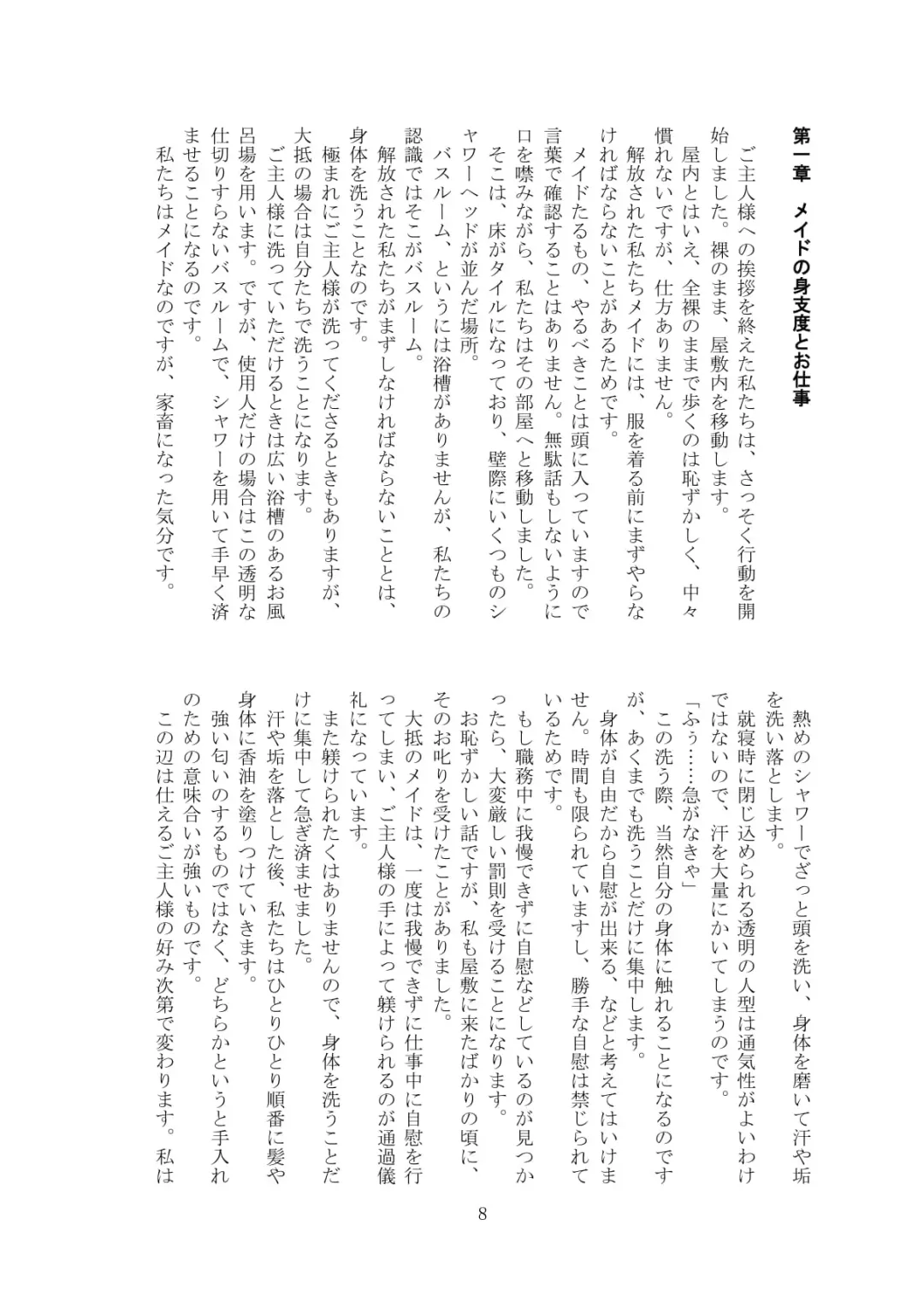 [Tiasti] Kaihen sareta Sekai no Katasumi de ~ Maid Inuyama Chitose Hen ~ Fhentai - Page 9