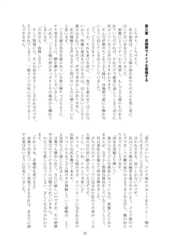 [Tiasti] Kaihen sareta Sekai no Katasumi de ~ Maid Inuyama Chitose Hen ~ Fhentai - Page 24