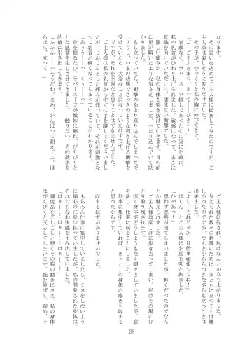 [Tiasti] Kaihen sareta Sekai no Katasumi de ~ Maid Inuyama Chitose Hen ~ Fhentai - Page 27