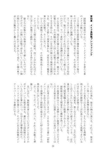 [Tiasti] Kaihen sareta Sekai no Katasumi de ~ Maid Inuyama Chitose Hen ~ Fhentai - Page 30