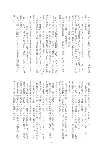 [Tiasti] Kaihen sareta Sekai no Katasumi de ~ Maid Inuyama Chitose Hen ~ Fhentai - Page 40