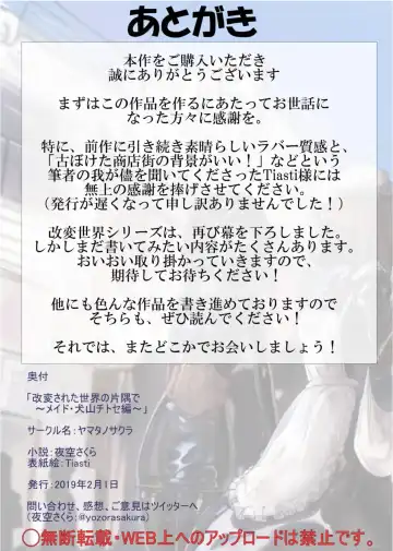 [Tiasti] Kaihen sareta Sekai no Katasumi de ~ Maid Inuyama Chitose Hen ~ Fhentai - Page 74