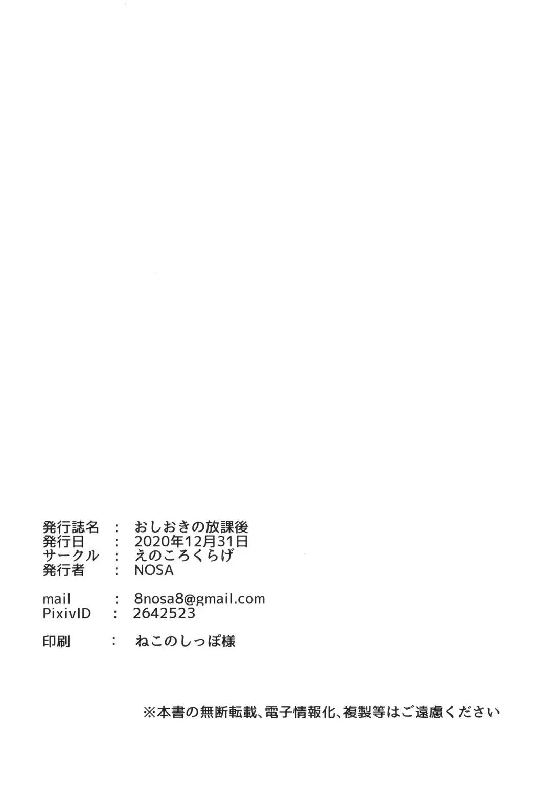 [Nosa] Oshioki no Houkago | Afterschool Punishment Fhentai - Page 20