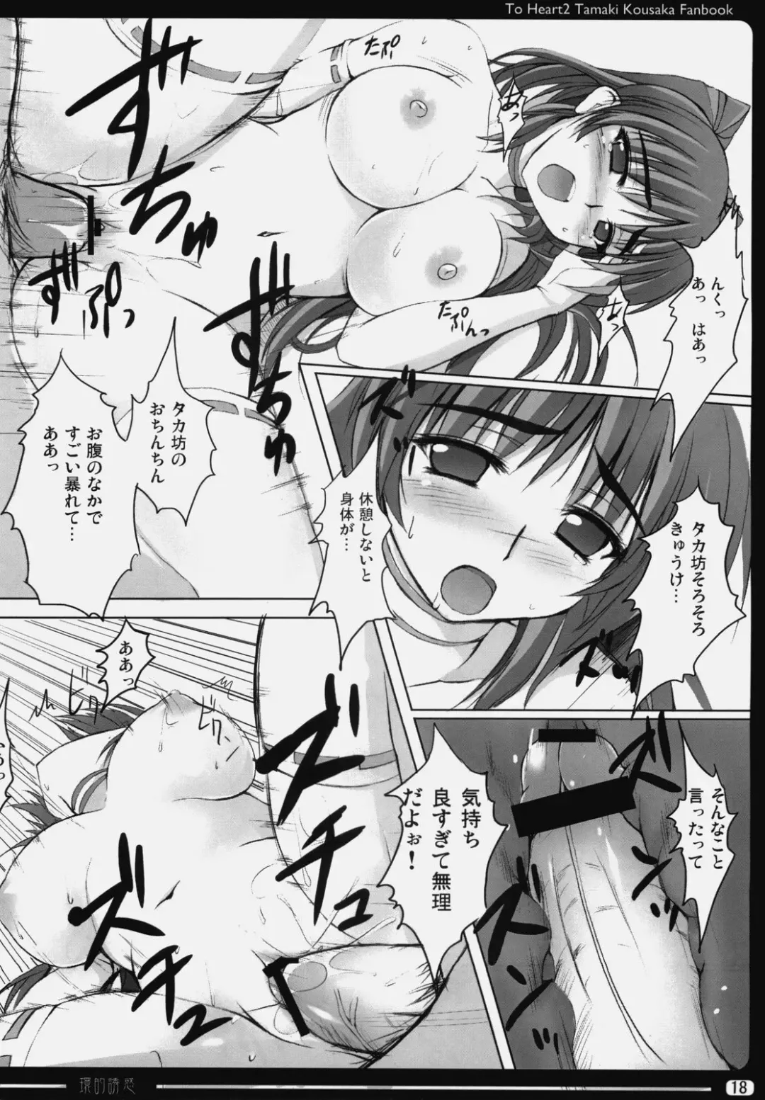 [Zekkyosyu] Tamaki Teki Yuuwaku Fhentai - Page 17