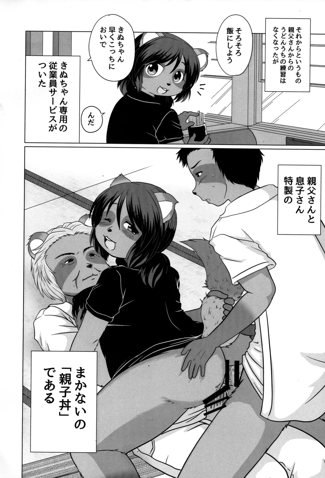 [Kanamori Yunene] Tanuhame Seimen Fhentai - Page 24