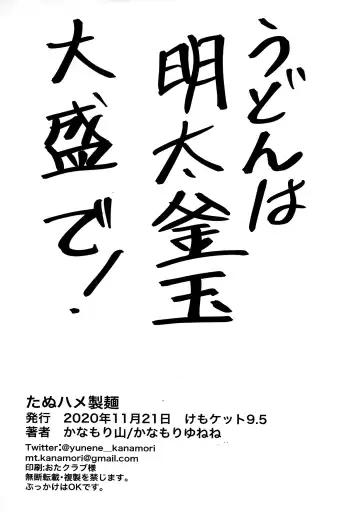 [Kanamori Yunene] Tanuhame Seimen Fhentai - Page 26