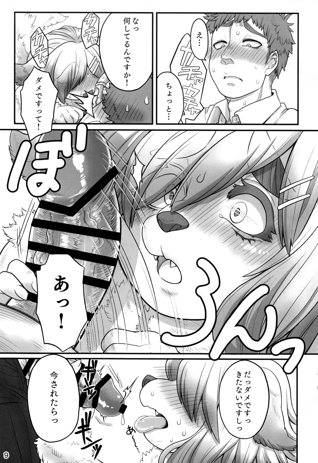 [Shiitaken] Megumi-san no Himitsu Fhentai - Page 9