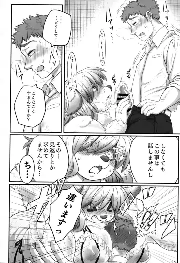 [Shiitaken] Megumi-san no Himitsu Fhentai - Page 12