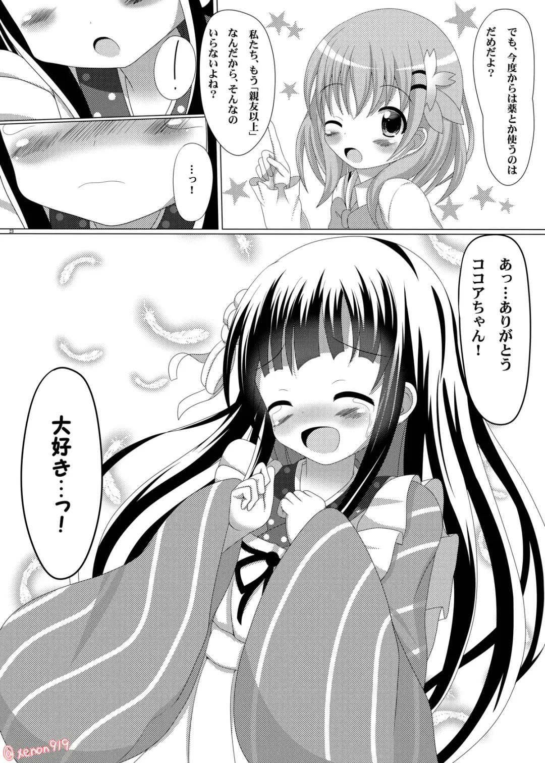 [Xenon] Gochuumon wa Wayou Secchuu desu ka? Fhentai - Page 22