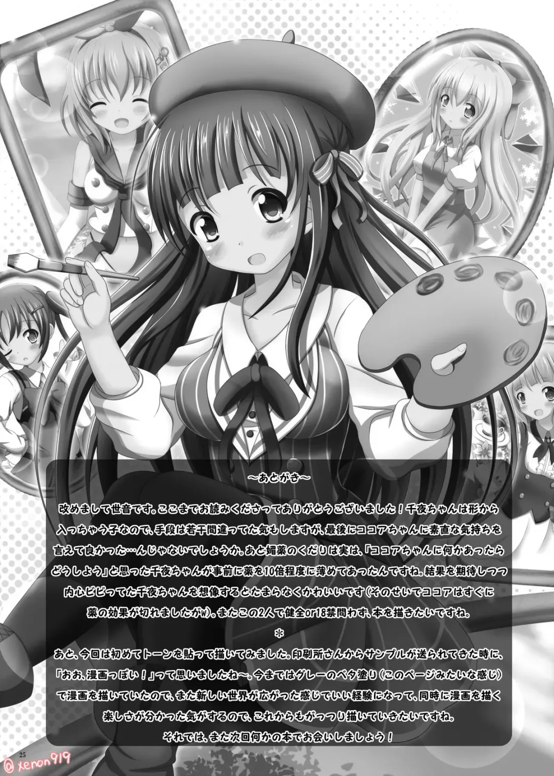 [Xenon] Gochuumon wa Wayou Secchuu desu ka? Fhentai - Page 24