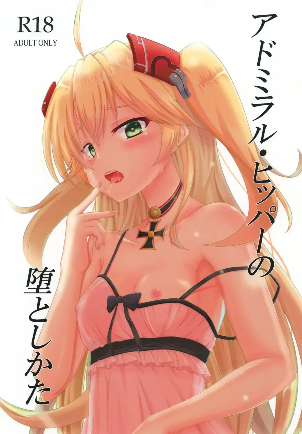 [Kanzaki Alia] Admiral Hipper no Otoshikata Fhentai - Page 1