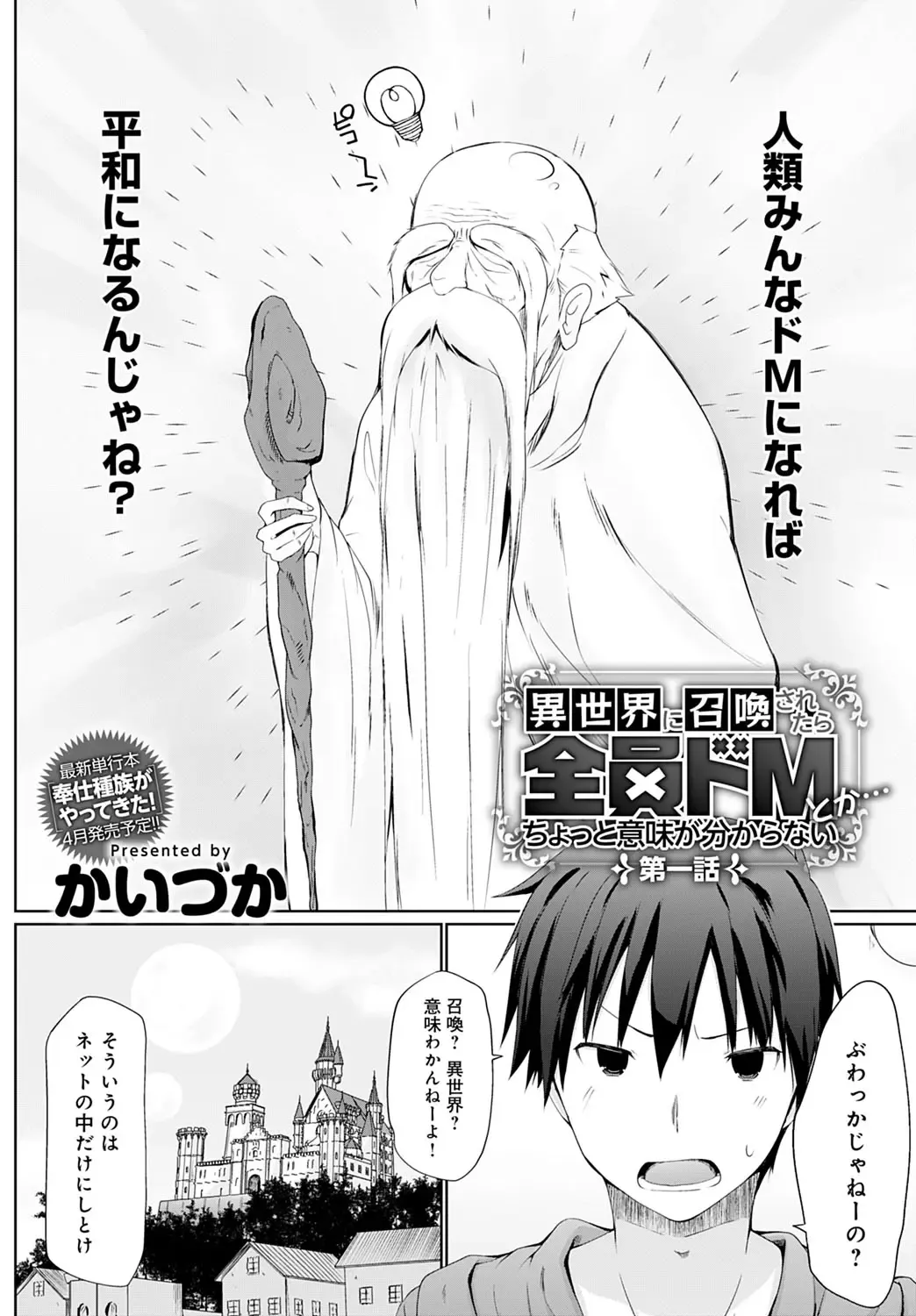 [Kaiduka] Isekai ni Shokan 1-8 Fhentai - Page 2