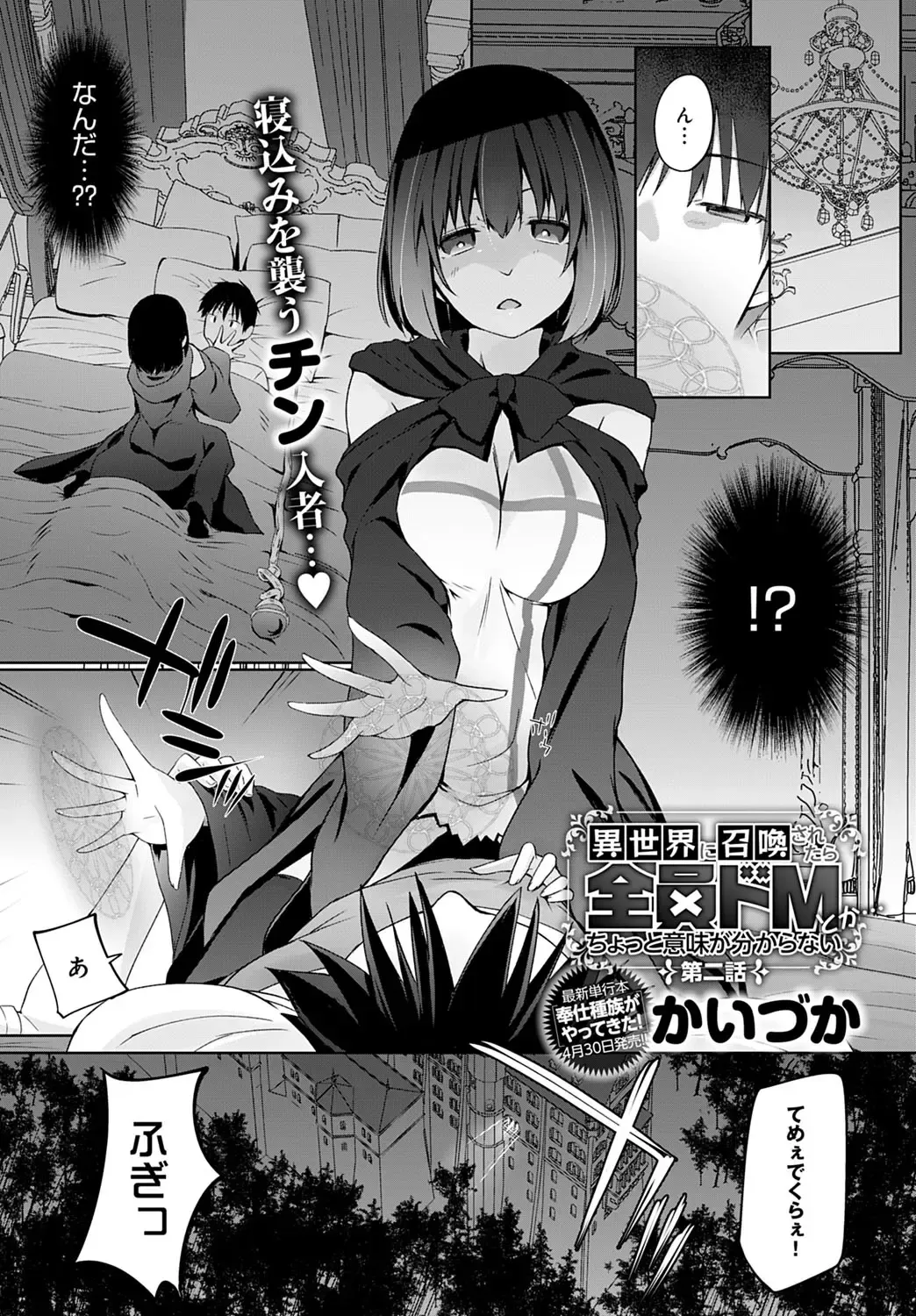 [Kaiduka] Isekai ni Shokan 1-8 Fhentai - Page 21