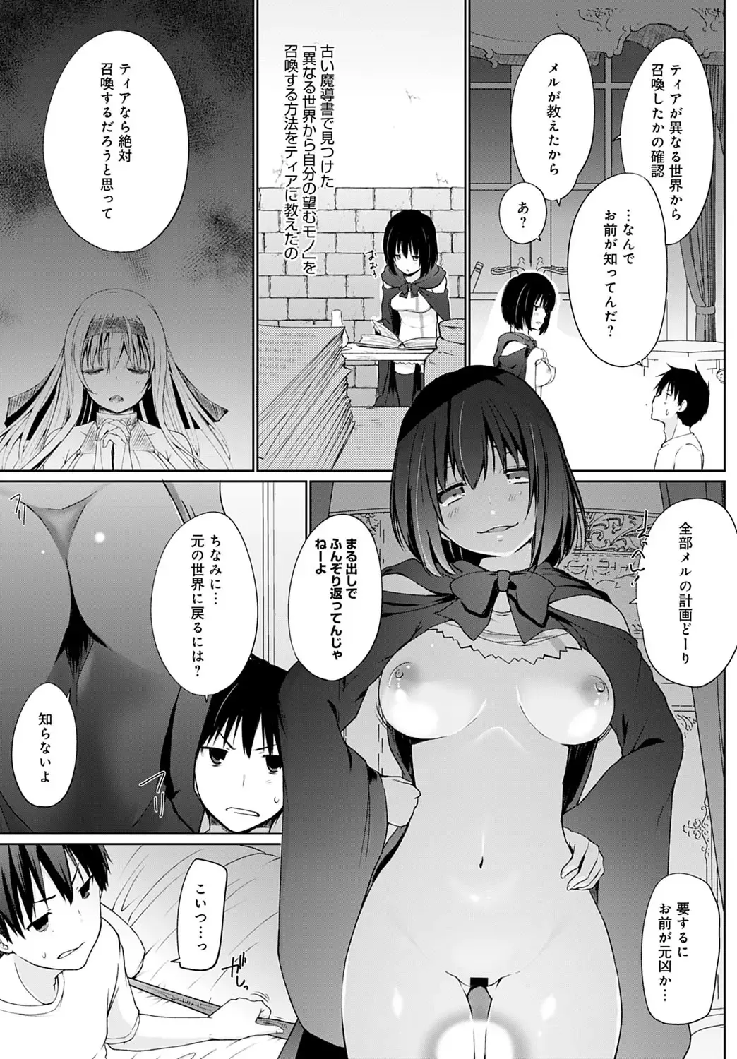 [Kaiduka] Isekai ni Shokan 1-8 Fhentai - Page 25