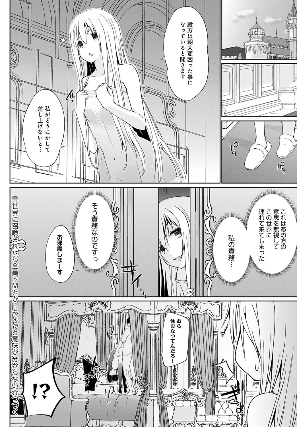 [Kaiduka] Isekai ni Shokan 1-8 Fhentai - Page 40