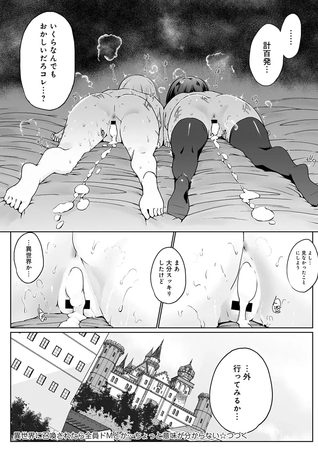 [Kaiduka] Isekai ni Shokan 1-8 Fhentai - Page 60