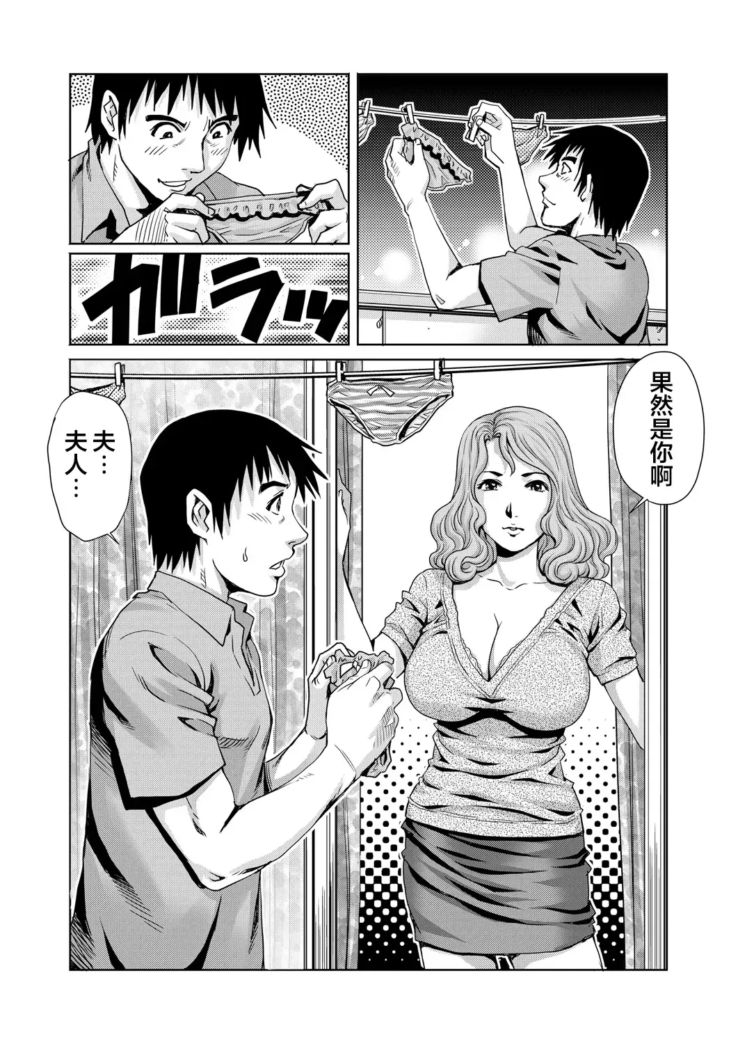 [Yanagawa Rio] Yokkyuu Fuman na Danchizuma wa Ikenai Kairaku ni Oboreru Fhentai - Page 3