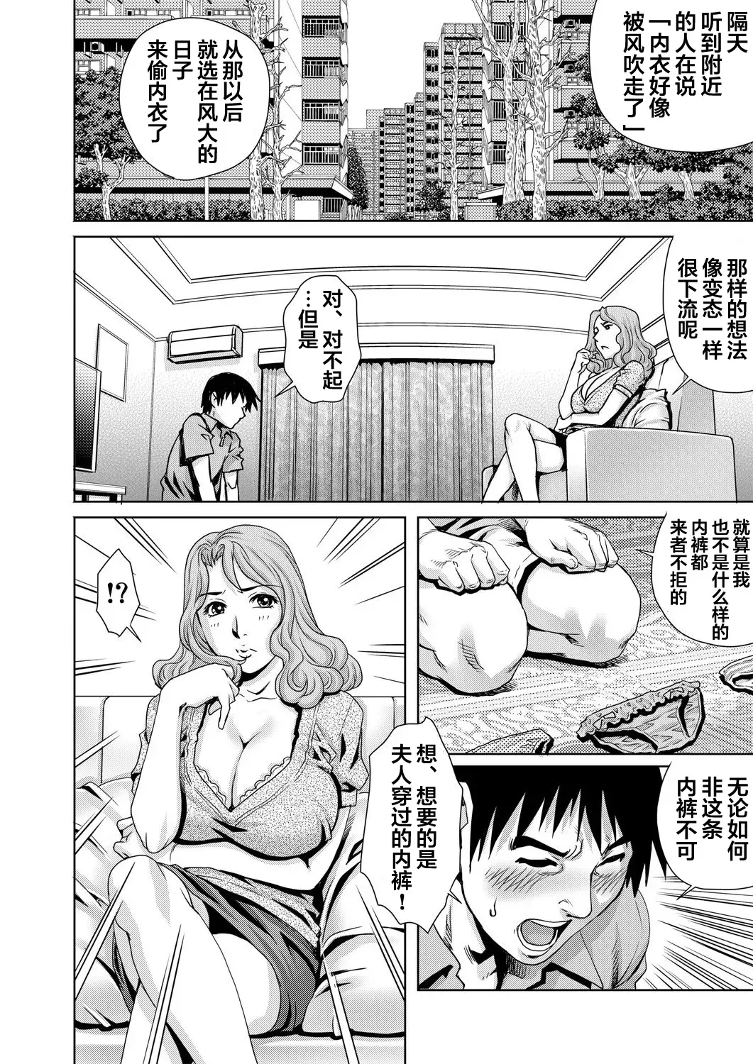 [Yanagawa Rio] Yokkyuu Fuman na Danchizuma wa Ikenai Kairaku ni Oboreru Fhentai - Page 5