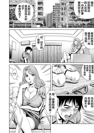 [Yanagawa Rio] Yokkyuu Fuman na Danchizuma wa Ikenai Kairaku ni Oboreru Fhentai - Page 5