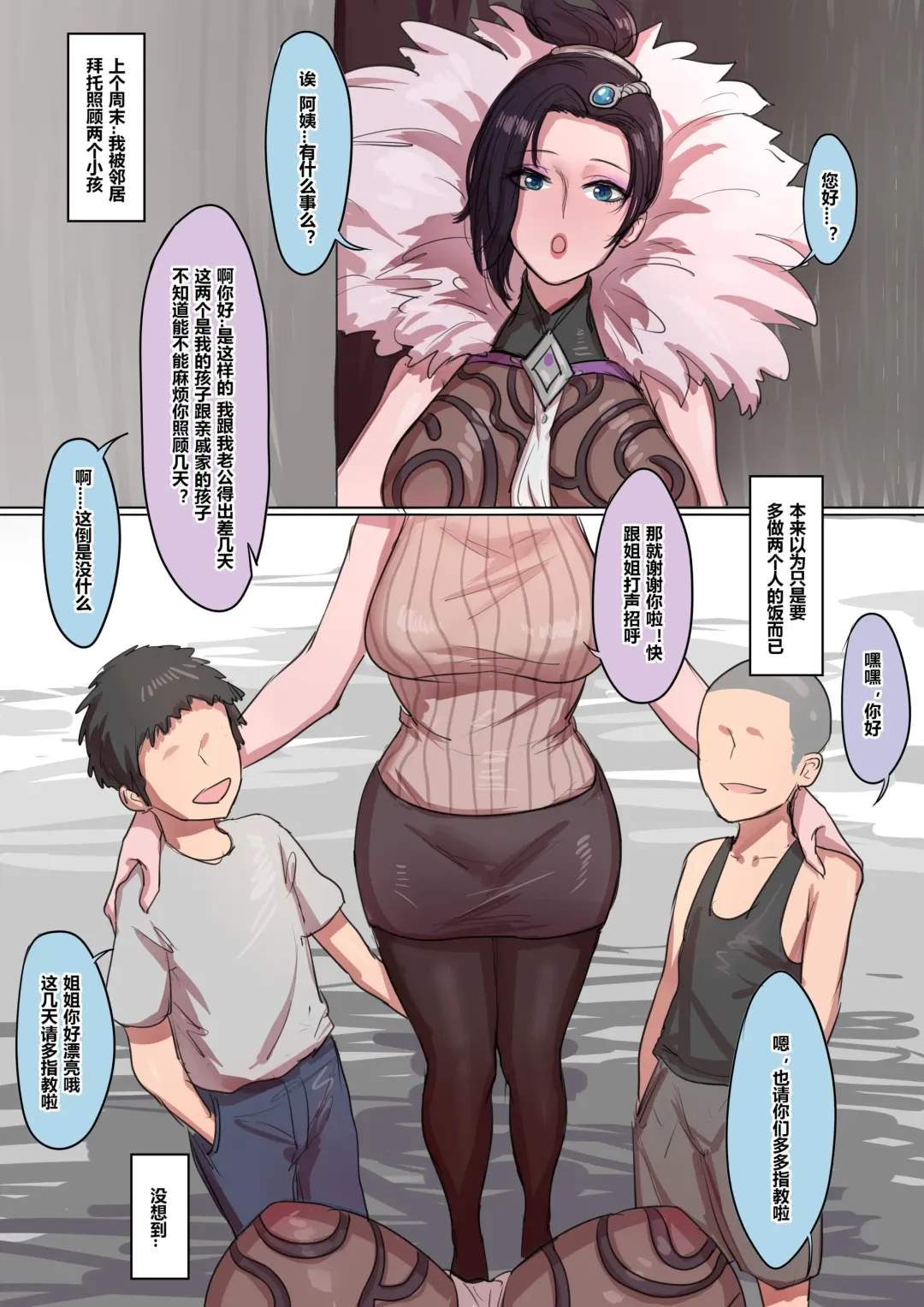 [Bbbs] 甄姬与邻家小孩（Bbbs） Fhentai - Page 2