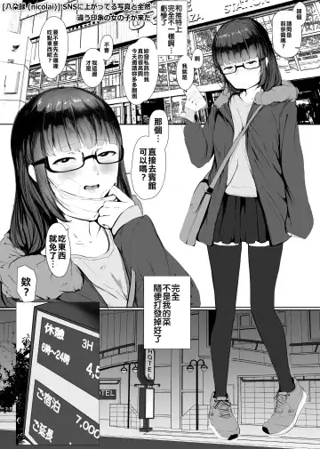 Read [Nicolai - Nicolai No Yome] SNS ni Agatteru Shashin to Zenzen Chigau Inshou no Onnanoko ga Kita - Fhentai