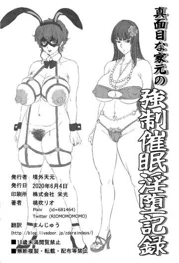 [Momofuki Rio] Majimena Iemoto no Kyousei Saimin Inda Kiroku Fhentai - Page 25