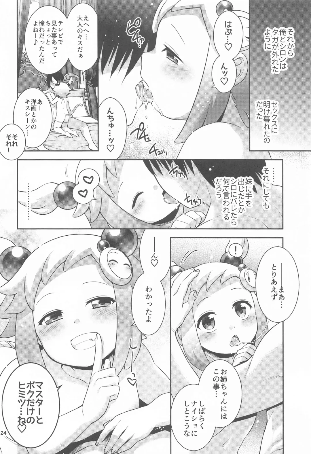 [Hinase Aya] Shiron to LoveHo de Ecchi Suru Fhentai - Page 23