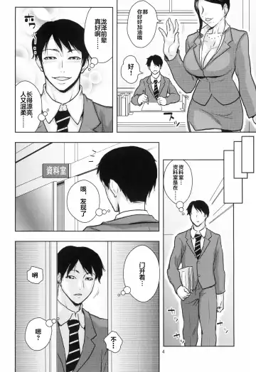 [Murata.] Bijin Onna Joushi o Yaru! Fhentai - Page 4