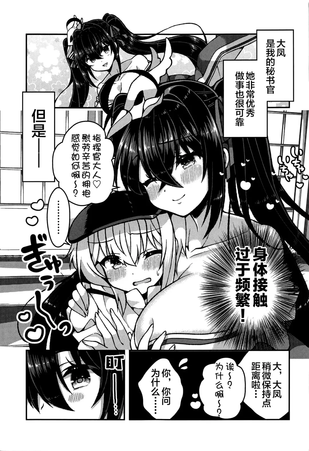 [Arato Asato] Taihou-san to Amaama Sex - sweetest sex with taihou-san Fhentai - Page 4