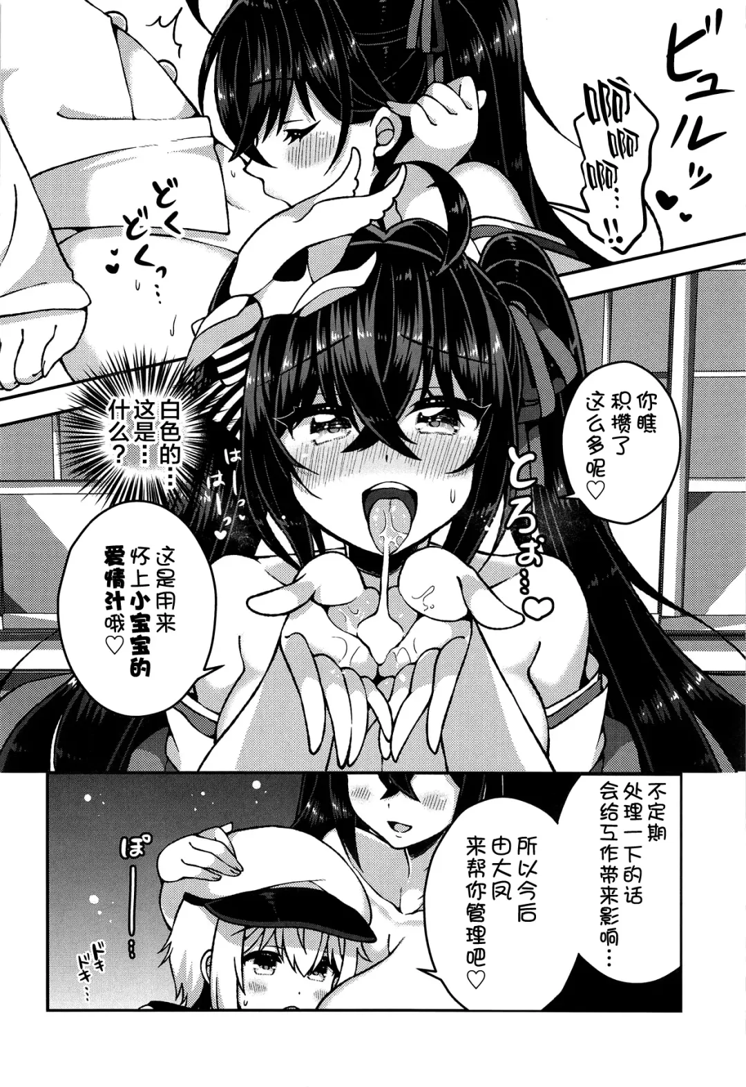 [Arato Asato] Taihou-san to Amaama Sex - sweetest sex with taihou-san Fhentai - Page 7