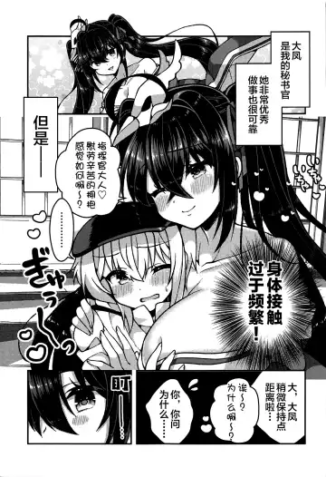 [Arato Asato] Taihou-san to Amaama Sex - sweetest sex with taihou-san Fhentai - Page 4
