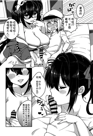 [Arato Asato] Taihou-san to Amaama Sex - sweetest sex with taihou-san Fhentai - Page 5