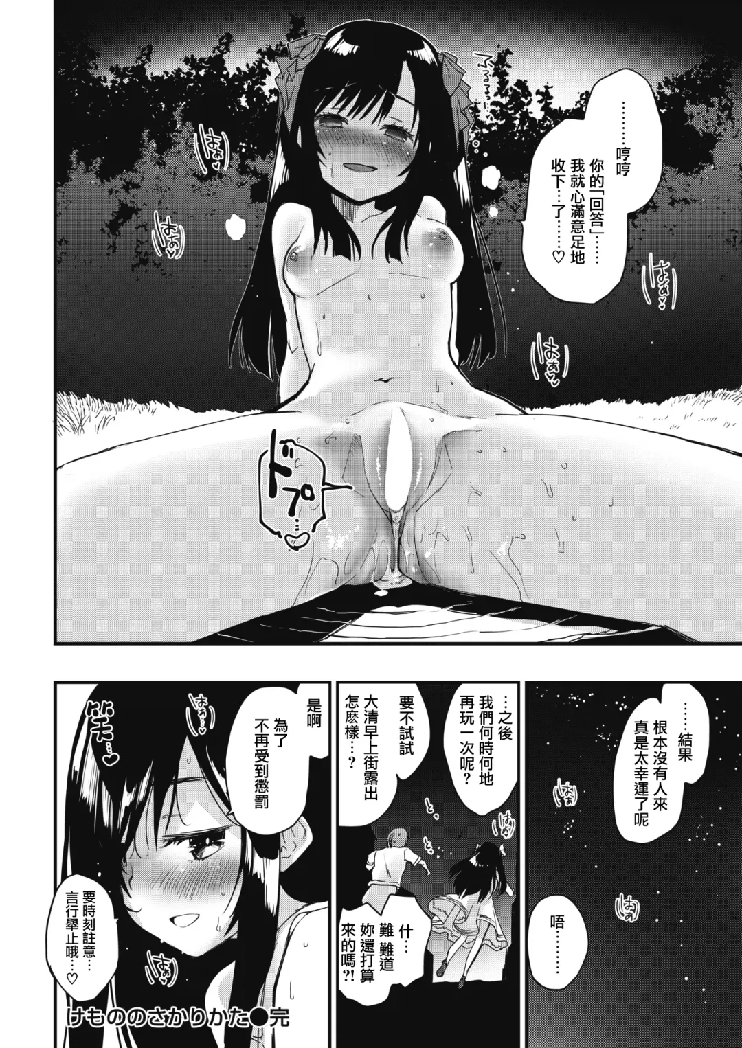 [Mozu] Kemono no Sakari-kata | 野兽的交欢方法 Fhentai - Page 19