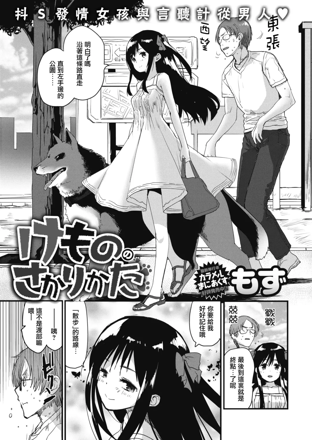 [Mozu] Kemono no Sakari-kata | 野兽的交欢方法 Fhentai - Page 2