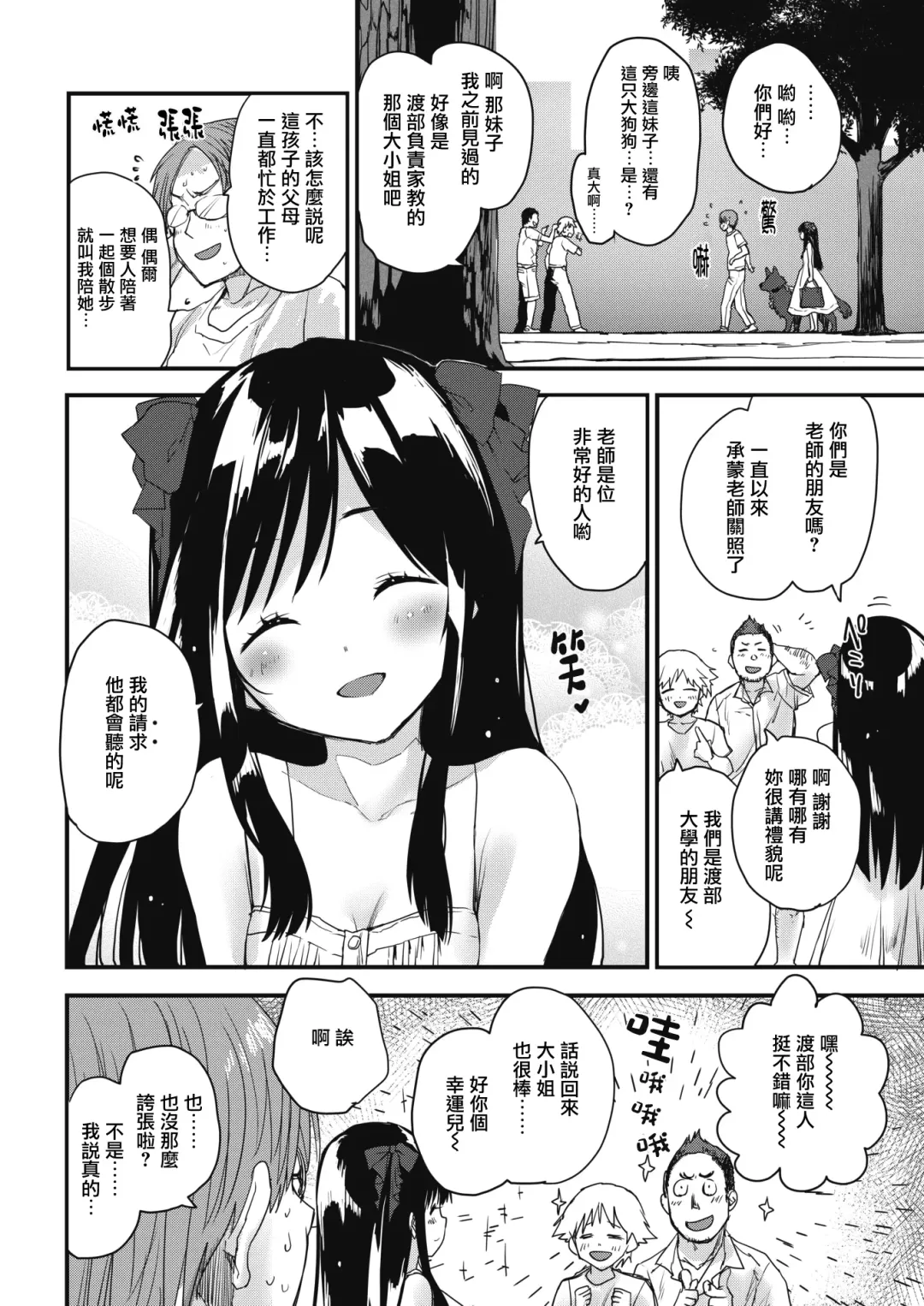 [Mozu] Kemono no Sakari-kata | 野兽的交欢方法 Fhentai - Page 3