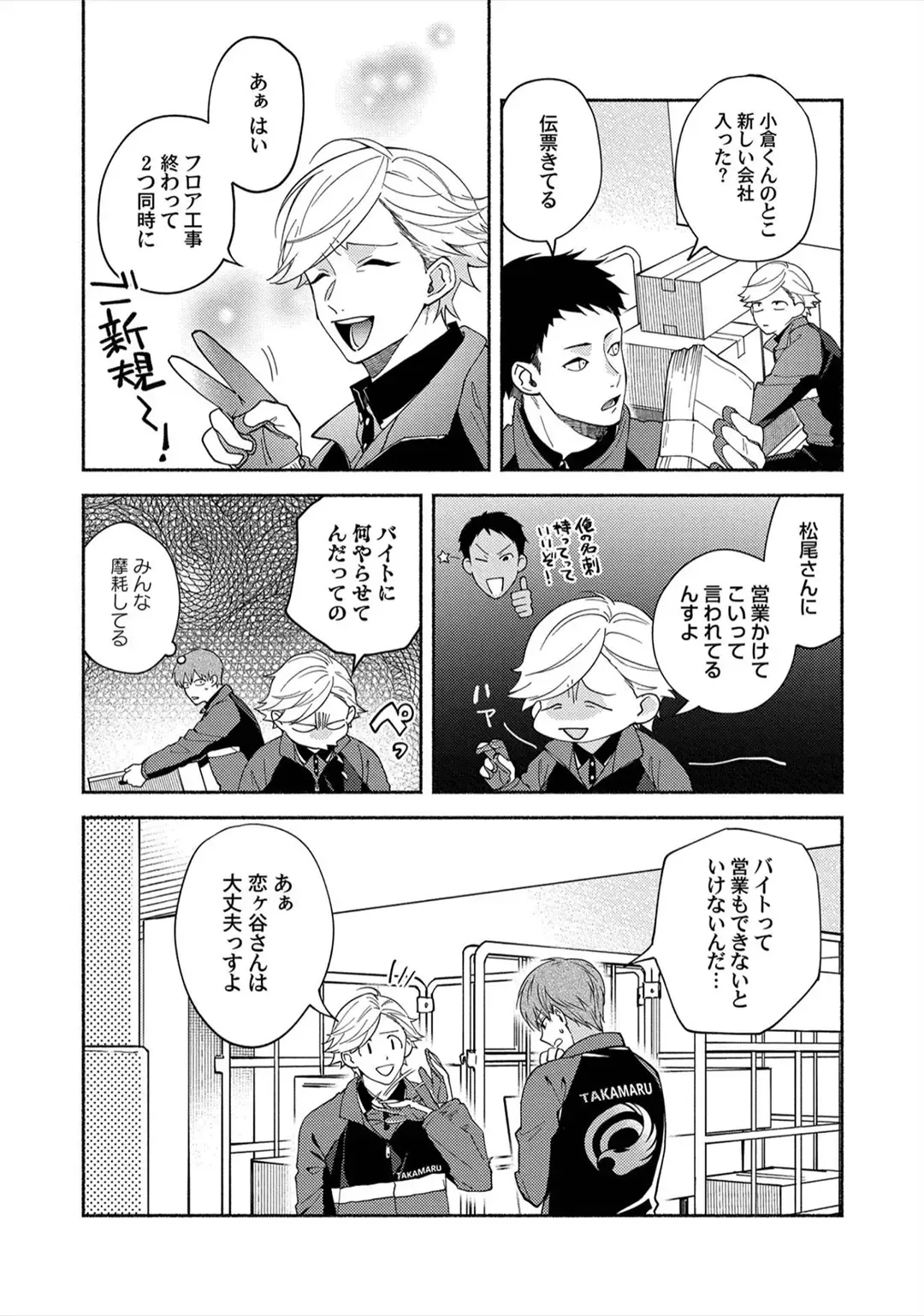 Sex Sales Driver Fhentai - Page 111