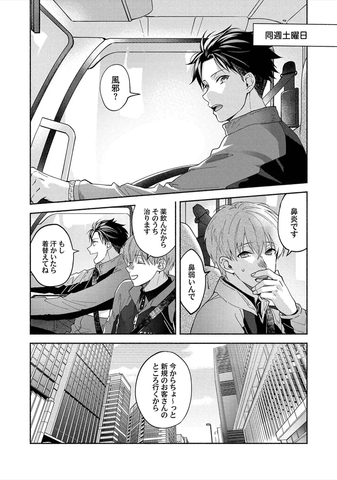 Sex Sales Driver Fhentai - Page 115