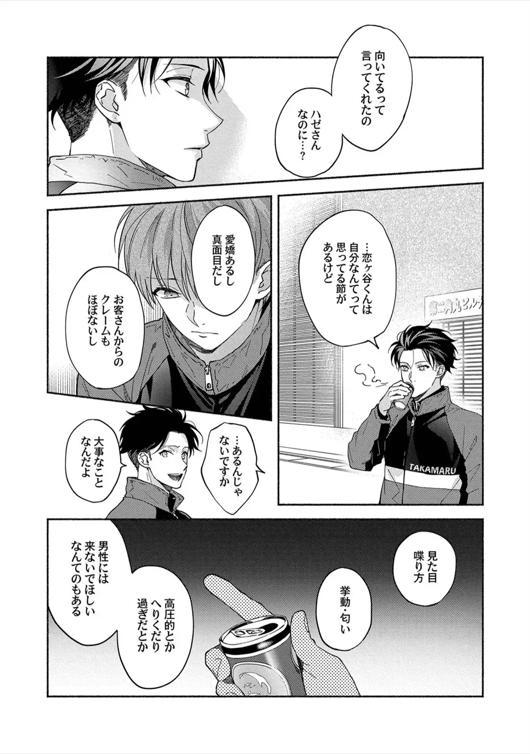 Sex Sales Driver Fhentai - Page 121