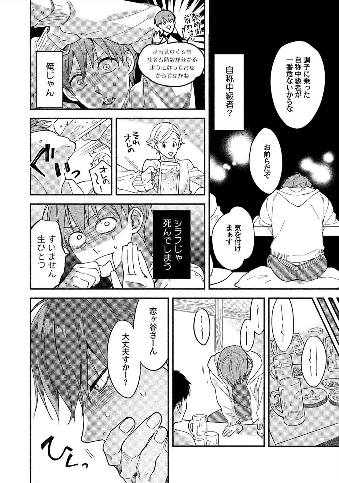 Sex Sales Driver Fhentai - Page 13