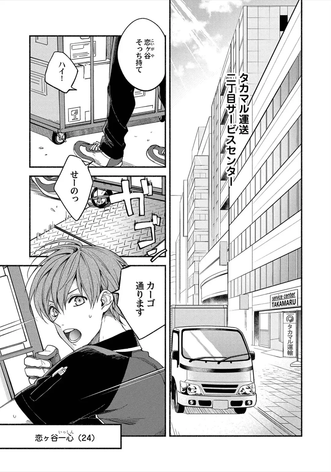 Sex Sales Driver Fhentai - Page 23