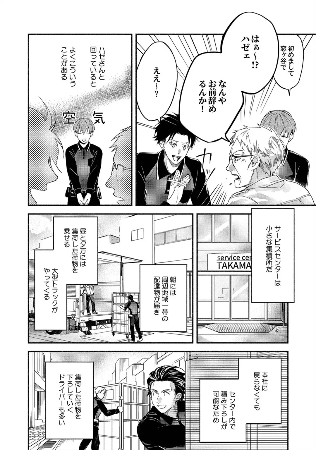 Sex Sales Driver Fhentai - Page 38