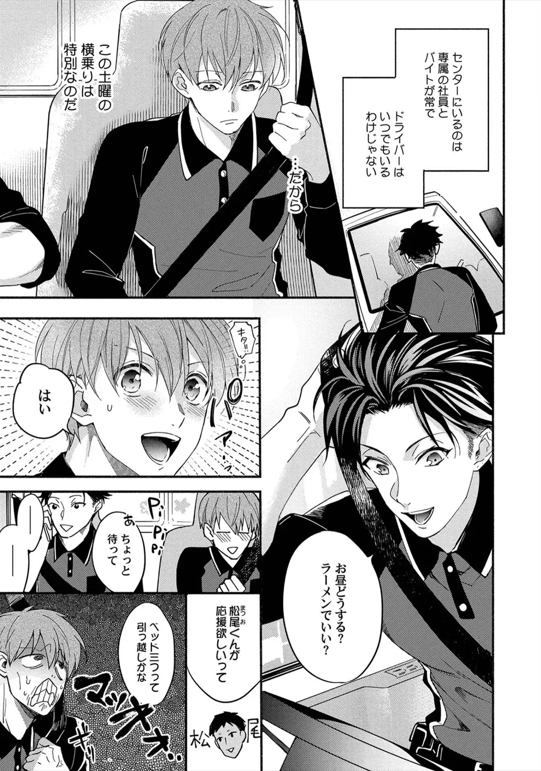 Sex Sales Driver Fhentai - Page 39